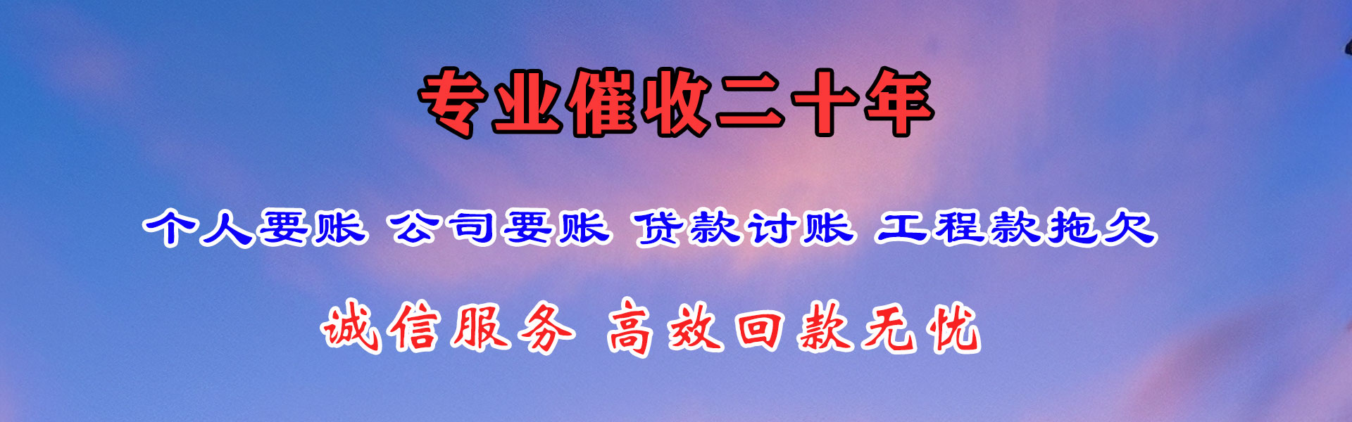 当涂腾速达讨账公司